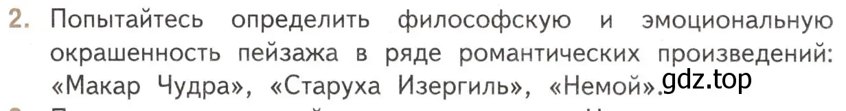 Условие номер 2 (страница 204) гдз по литературе 11 класс Михайлов, Шайтанов, учебник 1 часть