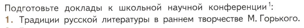 Условие номер 1 (страница 205) гдз по литературе 11 класс Михайлов, Шайтанов, учебник 1 часть