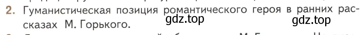 Условие номер 2 (страница 205) гдз по литературе 11 класс Михайлов, Шайтанов, учебник 1 часть