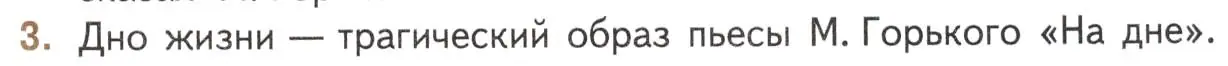 Условие номер 3 (страница 205) гдз по литературе 11 класс Михайлов, Шайтанов, учебник 1 часть