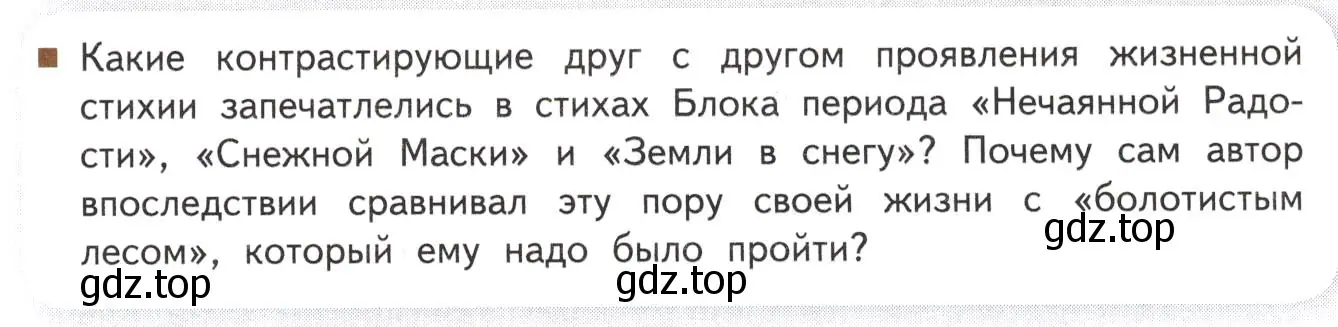 Условие  Вопросы в рамочке (страница 213) гдз по литературе 11 класс Михайлов, Шайтанов, учебник 1 часть