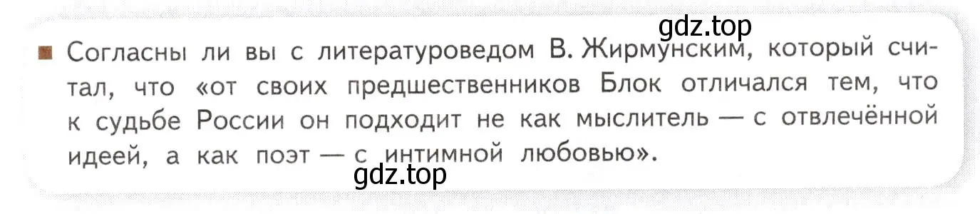 Условие  Вопросы в рамочке (страница 217) гдз по литературе 11 класс Михайлов, Шайтанов, учебник 1 часть