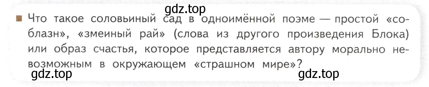 Условие  Вопросы в рамочке (страница 224) гдз по литературе 11 класс Михайлов, Шайтанов, учебник 1 часть