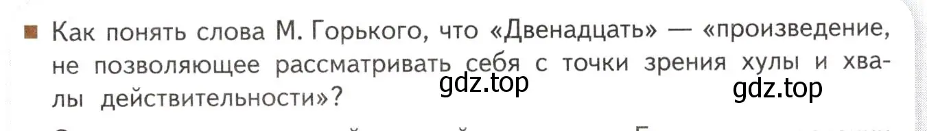 Условие  Вопросы в рамочке (страница 231) гдз по литературе 11 класс Михайлов, Шайтанов, учебник 1 часть