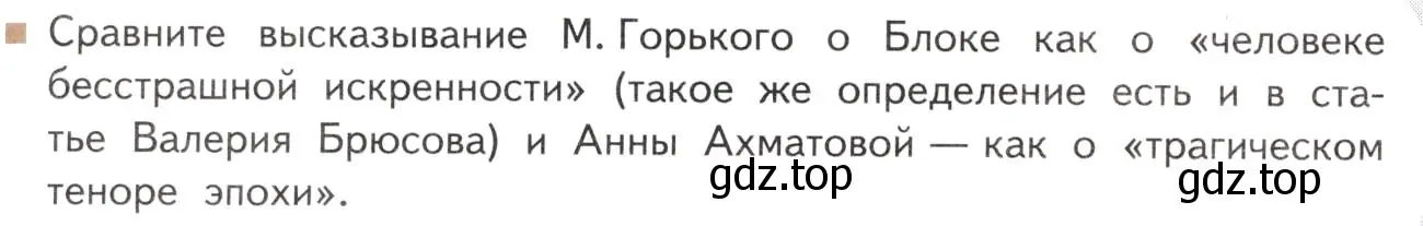 Условие  Вопросы в рамочке (страница 234) гдз по литературе 11 класс Михайлов, Шайтанов, учебник 1 часть