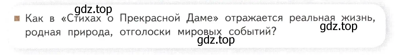 Условие  Вопросы в рамочке (страница 208) гдз по литературе 11 класс Михайлов, Шайтанов, учебник 1 часть