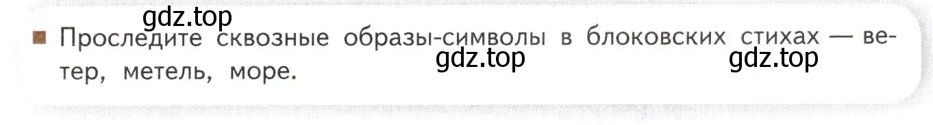 Условие  Вопросы в рамочке (страница 209) гдз по литературе 11 класс Михайлов, Шайтанов, учебник 1 часть