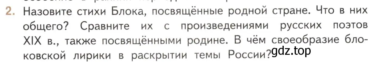 Условие номер 2 (страница 235) гдз по литературе 11 класс Михайлов, Шайтанов, учебник 1 часть