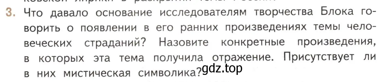 Условие номер 3 (страница 235) гдз по литературе 11 класс Михайлов, Шайтанов, учебник 1 часть