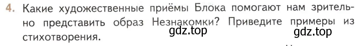 Условие номер 4 (страница 235) гдз по литературе 11 класс Михайлов, Шайтанов, учебник 1 часть