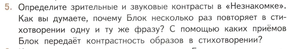 Условие номер 5 (страница 235) гдз по литературе 11 класс Михайлов, Шайтанов, учебник 1 часть