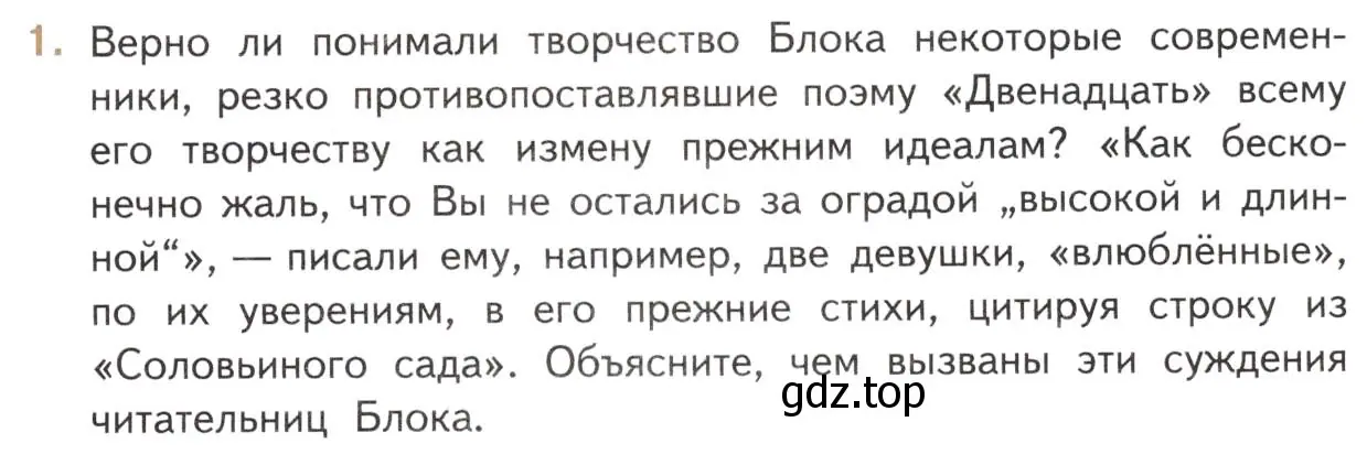 Условие номер 1 (страница 235) гдз по литературе 11 класс Михайлов, Шайтанов, учебник 1 часть