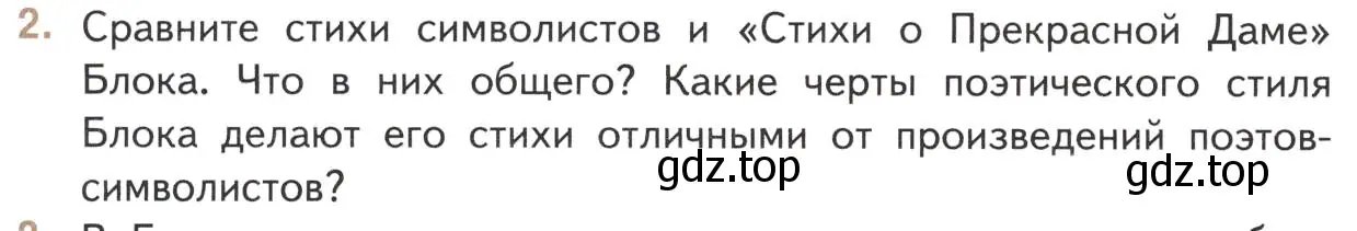 Условие номер 2 (страница 236) гдз по литературе 11 класс Михайлов, Шайтанов, учебник 1 часть