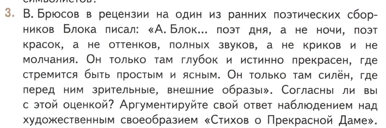 Условие номер 3 (страница 236) гдз по литературе 11 класс Михайлов, Шайтанов, учебник 1 часть