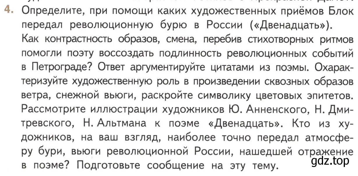 Условие номер 4 (страница 236) гдз по литературе 11 класс Михайлов, Шайтанов, учебник 1 часть