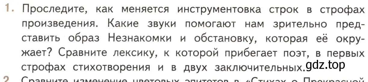 Условие номер 1 (страница 236) гдз по литературе 11 класс Михайлов, Шайтанов, учебник 1 часть