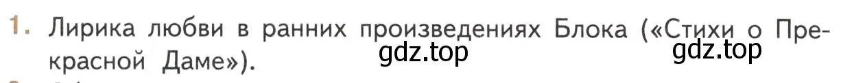 Условие номер 1 (страница 236) гдз по литературе 11 класс Михайлов, Шайтанов, учебник 1 часть