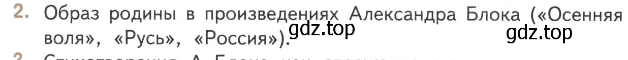 Условие номер 2 (страница 236) гдз по литературе 11 класс Михайлов, Шайтанов, учебник 1 часть