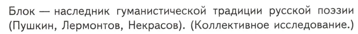 Условие  Проект (страница 237) гдз по литературе 11 класс Михайлов, Шайтанов, учебник 1 часть