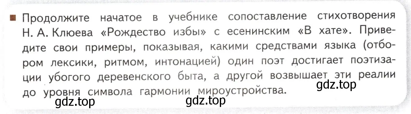 Условие  Вопросы в рамочке (страница 251) гдз по литературе 11 класс Михайлов, Шайтанов, учебник 1 часть