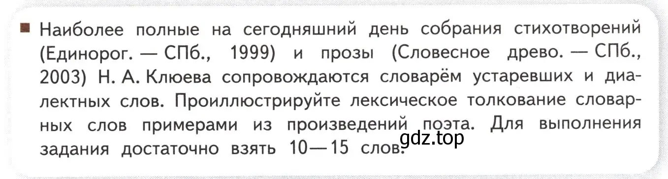 Условие  Вопросы в рамочке (страница 257) гдз по литературе 11 класс Михайлов, Шайтанов, учебник 1 часть