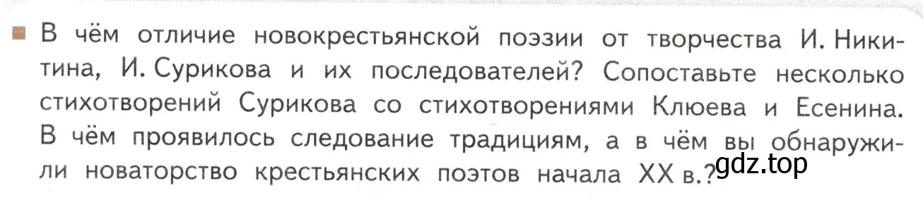 Условие  Вопросы в рамочке (страница 240) гдз по литературе 11 класс Михайлов, Шайтанов, учебник 1 часть