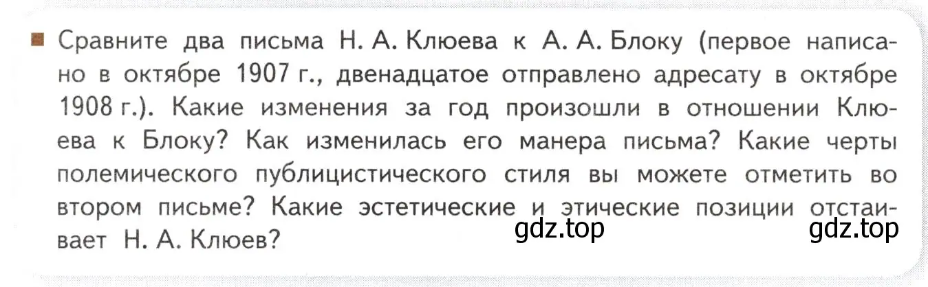 Условие  Вопросы в рамочке (страница 246) гдз по литературе 11 класс Михайлов, Шайтанов, учебник 1 часть