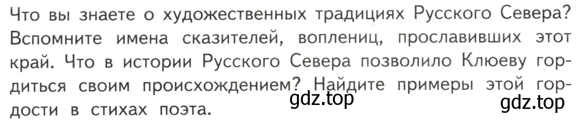 Условие  Повторение пройденного (страница 258) гдз по литературе 11 класс Михайлов, Шайтанов, учебник 1 часть