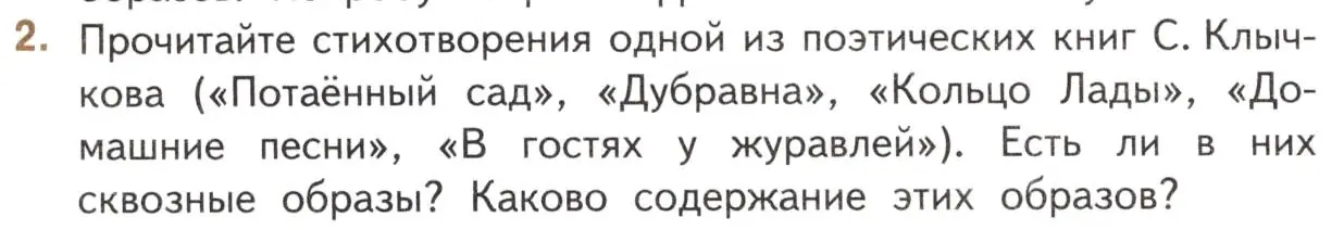 Условие номер 2 (страница 258) гдз по литературе 11 класс Михайлов, Шайтанов, учебник 1 часть