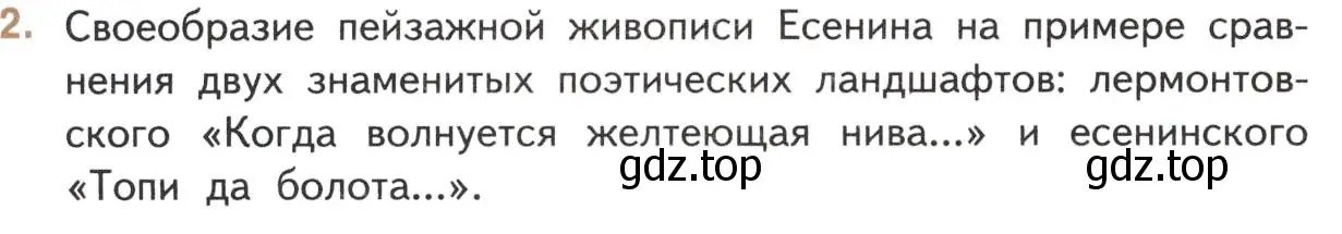 Условие номер 2 (страница 270) гдз по литературе 11 класс Михайлов, Шайтанов, учебник 1 часть