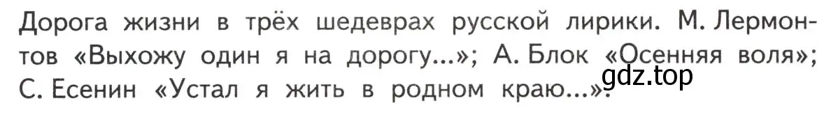 Условие  Тема реферата (страница 270) гдз по литературе 11 класс Михайлов, Шайтанов, учебник 1 часть