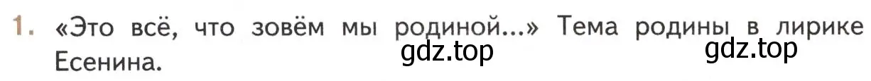 Условие номер 1 (страница 270) гдз по литературе 11 класс Михайлов, Шайтанов, учебник 1 часть