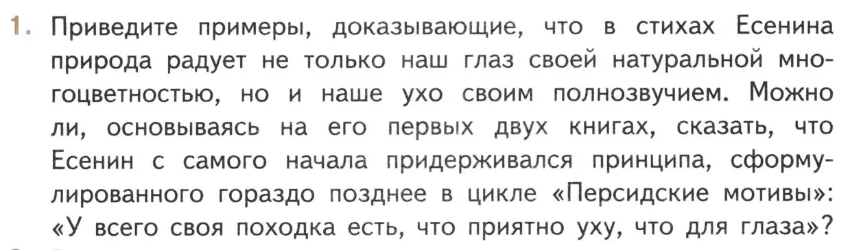 Условие номер 1 (страница 270) гдз по литературе 11 класс Михайлов, Шайтанов, учебник 1 часть