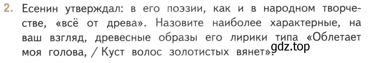 Условие номер 2 (страница 270) гдз по литературе 11 класс Михайлов, Шайтанов, учебник 1 часть