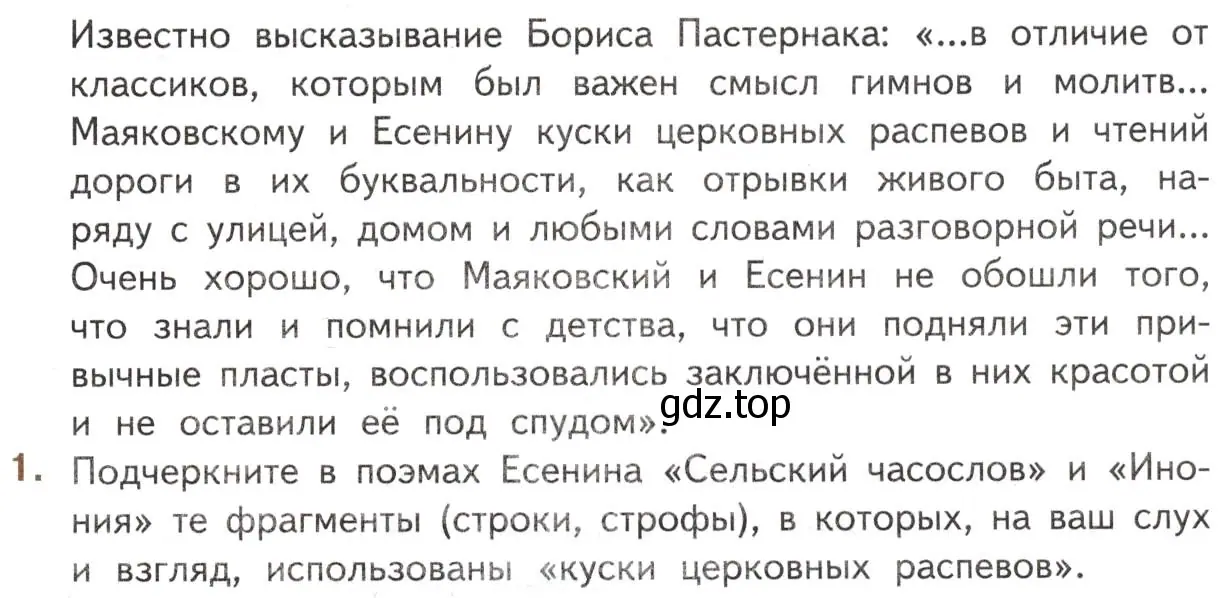 Условие номер 1 (страница 273) гдз по литературе 11 класс Михайлов, Шайтанов, учебник 1 часть