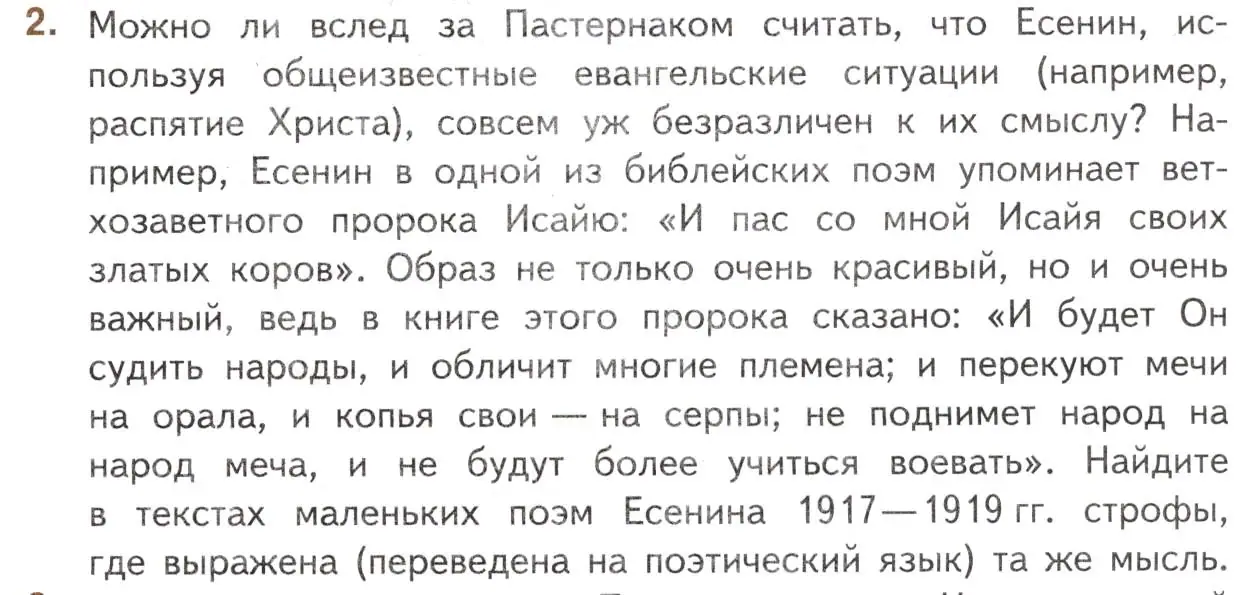 Условие номер 2 (страница 273) гдз по литературе 11 класс Михайлов, Шайтанов, учебник 1 часть