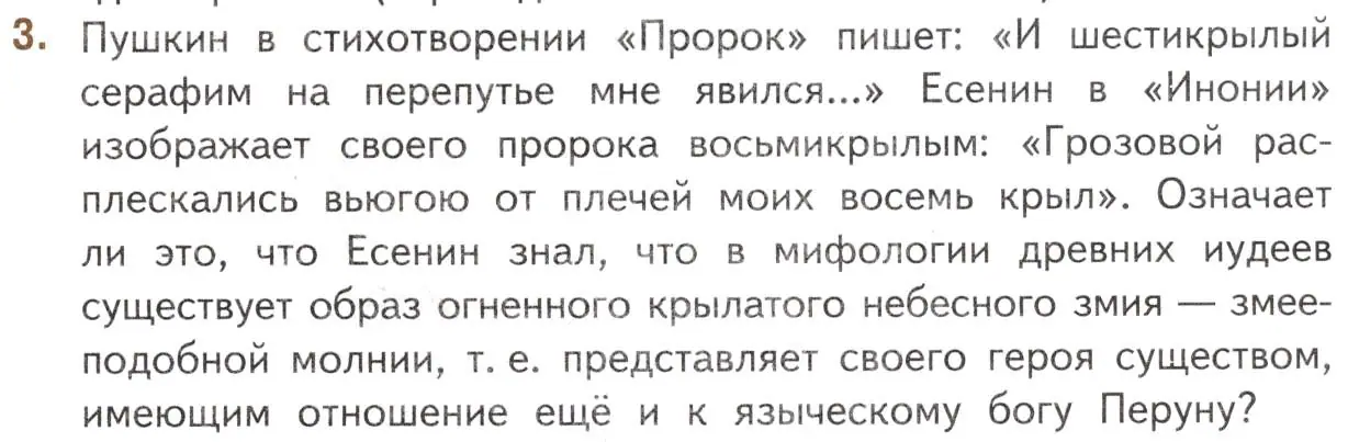 Условие номер 3 (страница 273) гдз по литературе 11 класс Михайлов, Шайтанов, учебник 1 часть