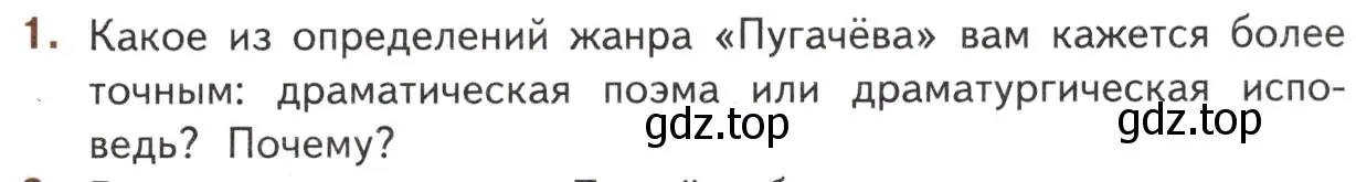 Условие номер 1 (страница 279) гдз по литературе 11 класс Михайлов, Шайтанов, учебник 1 часть