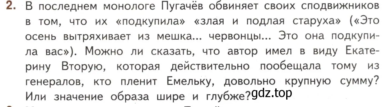 Условие номер 2 (страница 279) гдз по литературе 11 класс Михайлов, Шайтанов, учебник 1 часть