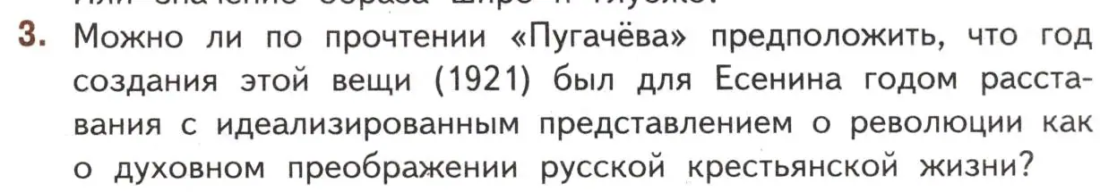 Условие номер 3 (страница 279) гдз по литературе 11 класс Михайлов, Шайтанов, учебник 1 часть