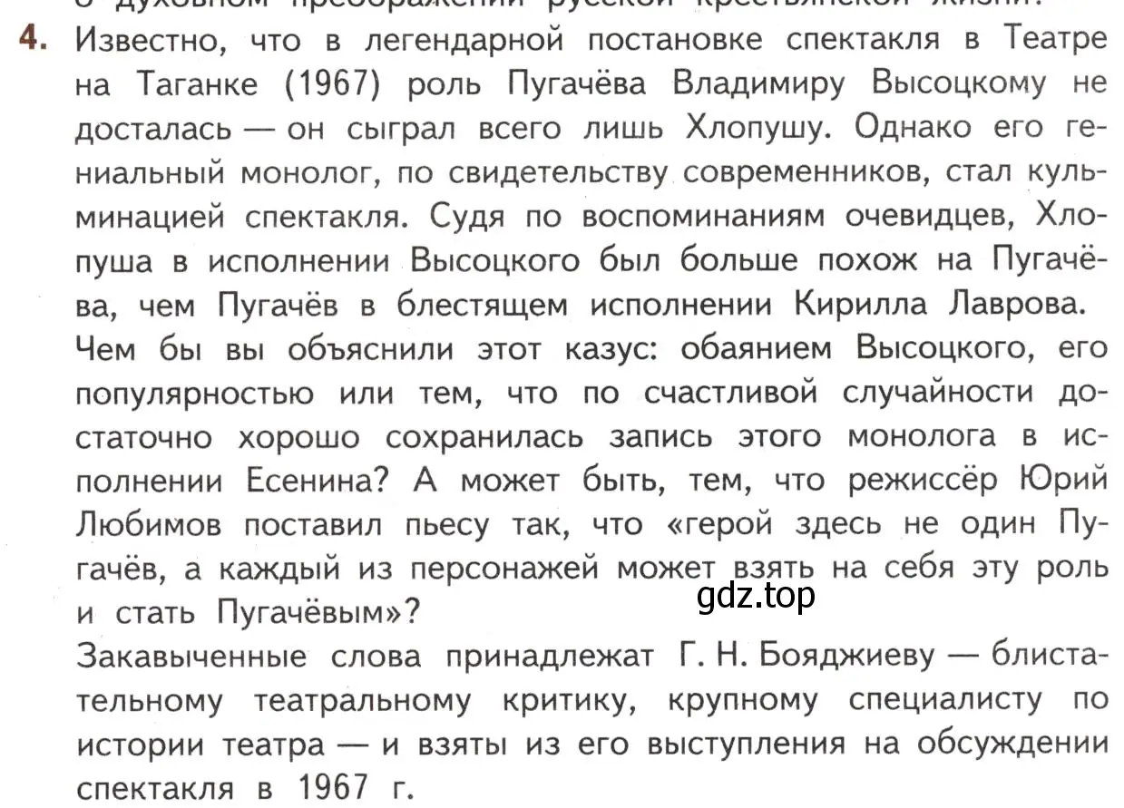 Условие номер 4 (страница 279) гдз по литературе 11 класс Михайлов, Шайтанов, учебник 1 часть