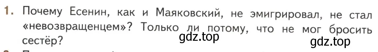 Условие номер 1 (страница 282) гдз по литературе 11 класс Михайлов, Шайтанов, учебник 1 часть