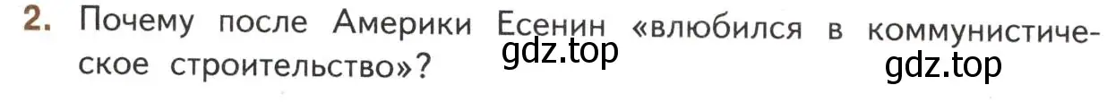 Условие номер 2 (страница 282) гдз по литературе 11 класс Михайлов, Шайтанов, учебник 1 часть