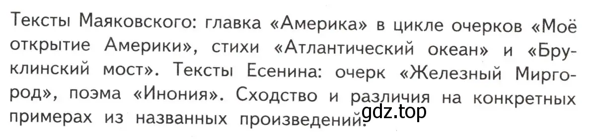 Условие  Тема сочинения (страница 282) гдз по литературе 11 класс Михайлов, Шайтанов, учебник 1 часть