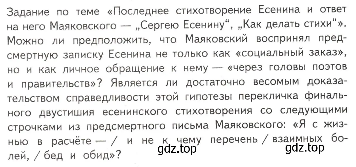 Условие  Готовимся к устному выступлению (страница 297) гдз по литературе 11 класс Михайлов, Шайтанов, учебник 1 часть