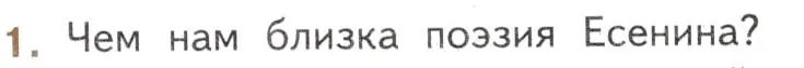 Условие номер 1 (страница 297) гдз по литературе 11 класс Михайлов, Шайтанов, учебник 1 часть