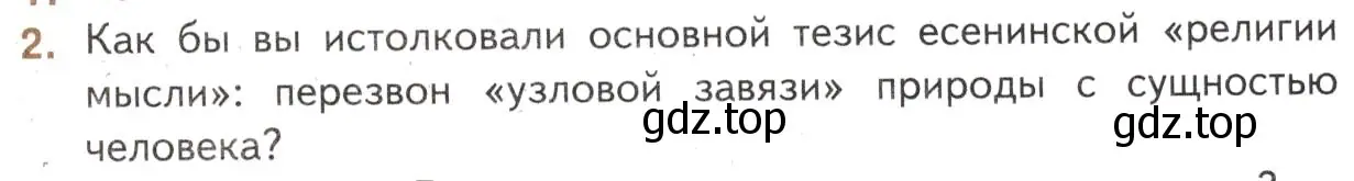 Условие номер 2 (страница 297) гдз по литературе 11 класс Михайлов, Шайтанов, учебник 1 часть