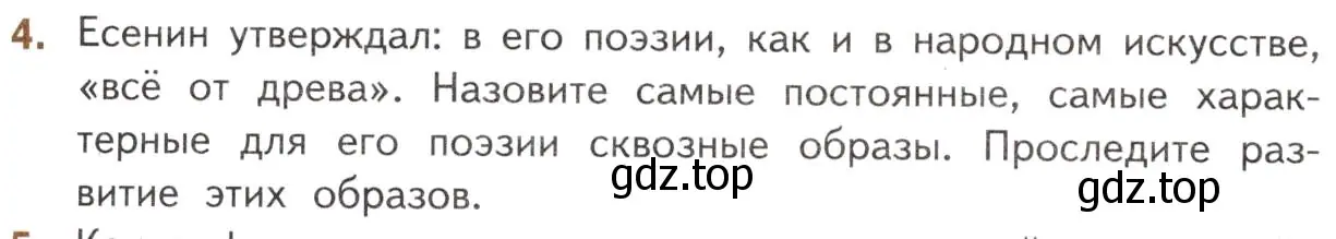 Условие номер 4 (страница 298) гдз по литературе 11 класс Михайлов, Шайтанов, учебник 1 часть