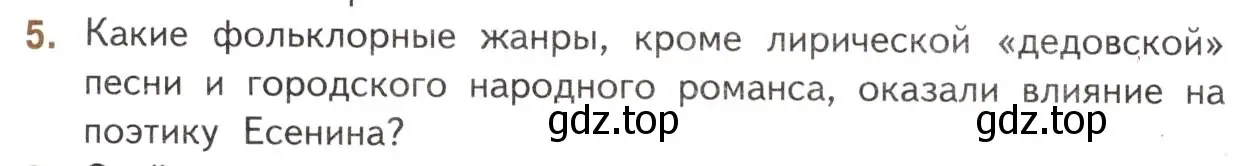 Условие номер 5 (страница 298) гдз по литературе 11 класс Михайлов, Шайтанов, учебник 1 часть