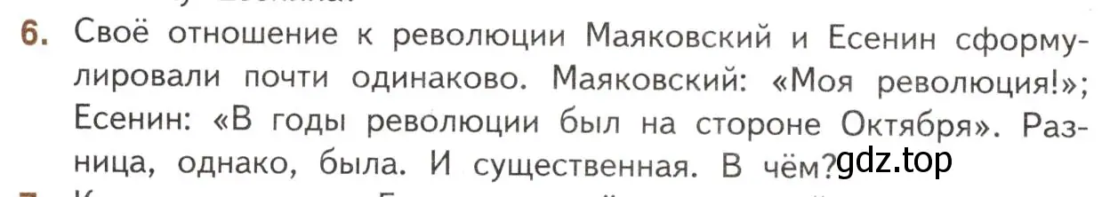 Условие номер 6 (страница 298) гдз по литературе 11 класс Михайлов, Шайтанов, учебник 1 часть